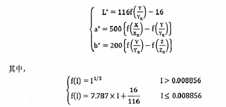 明度值L和色度坐標(biāo)a、b的計(jì)算公式