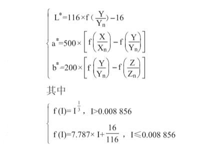 CIELab色差公式01