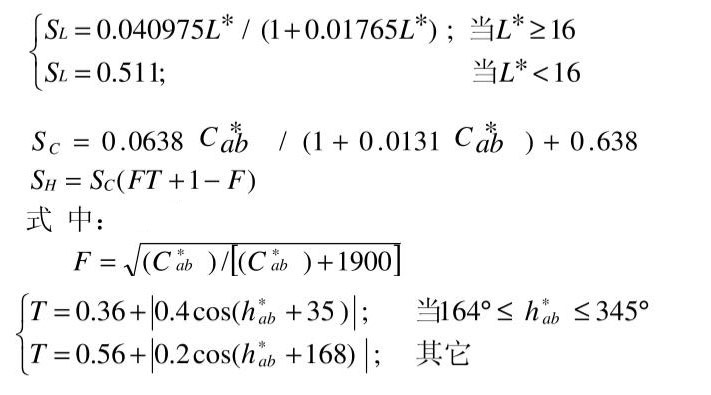 明度差、彩度差和色調(diào)差權(quán)重函數(shù)計(jì)算式