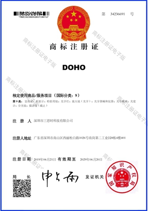 DOHO商標(biāo)注冊證