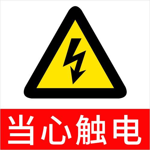 警告！全金屬標(biāo)準(zhǔn)光源箱存在漏電觸電等安全危險